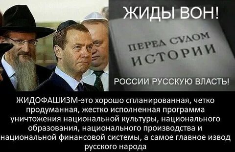 Евреев надо
