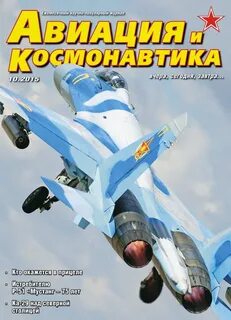 Авиация и космонавтика 2024