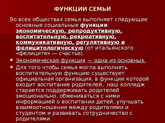 Функция духовного общения семьи. Функция духовного общения семьи