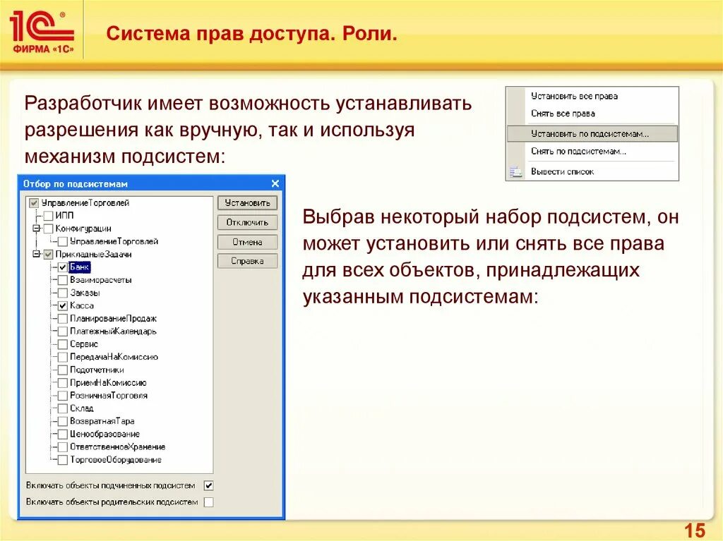 Система прав доступа. Администрирование 1с. Роли доступа системы. Право доступа пример