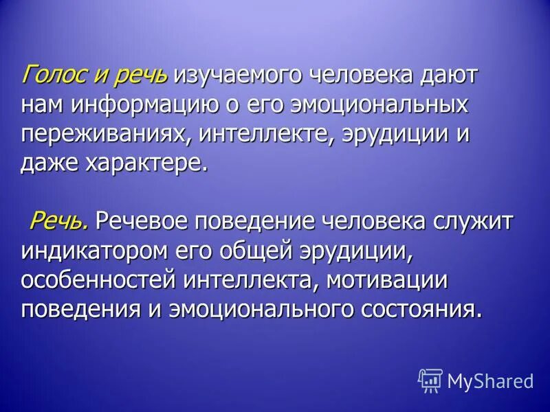 Общая гуманитарная эрудиция. Психотехника речи презентация. речевые психотехники. речь одного человека. эрудиция это кратко.