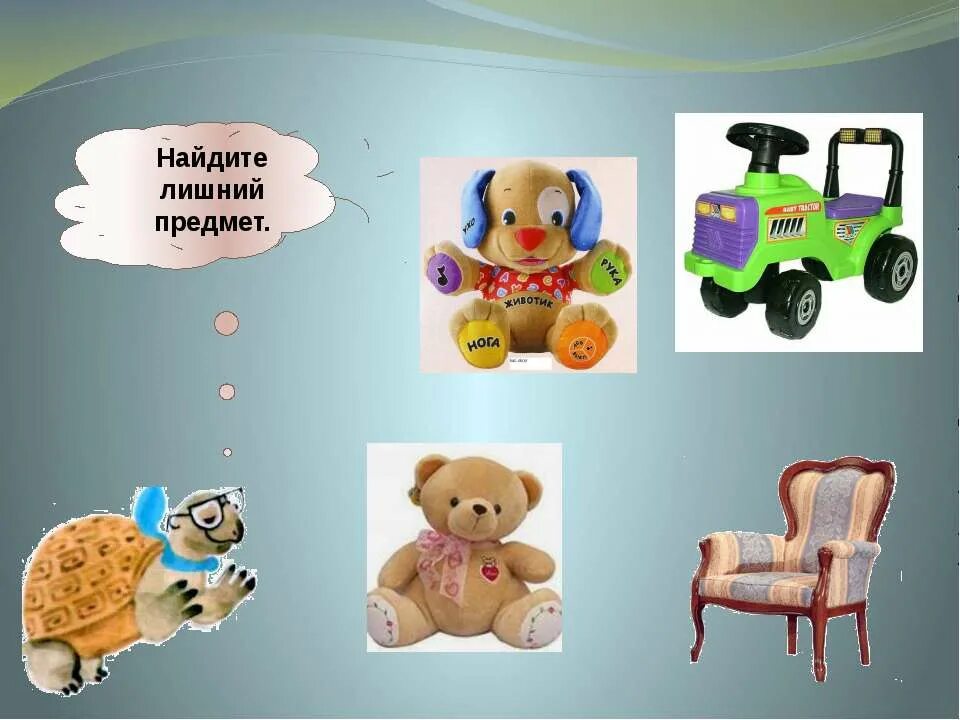 Предмет ми. Что окружает нас дома. нас окружают предметы. что окружает нас дома найди лишнее. что окружает нас дома презентация.