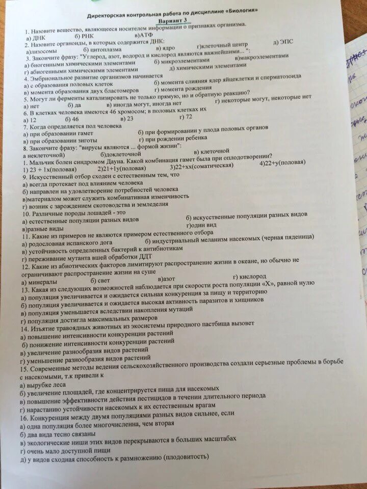 Тест по русскому в вузе. Вопросы для теста по биологии. Вступительные тесты по биологии. Вступительный экзамен в мед колледж тест по биологии. Вопросы на экзамен по биологии.