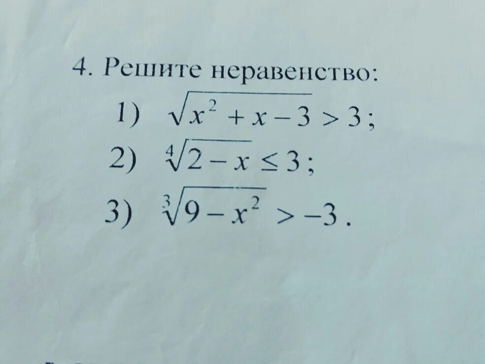 Решите неравенство 3х меньше 9. 3 Неравенства. Неравенство -3 3. Решение неравенств 3 класс. 3х2 5х 22 0 решите неравенство.