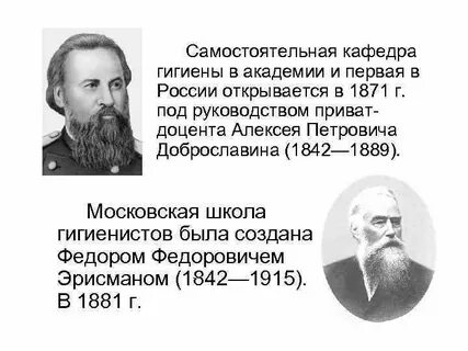 Ученые гигиены