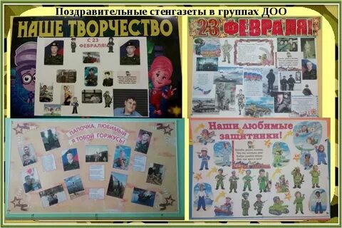 Стенгазета статья