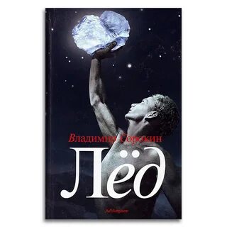 Книга лед