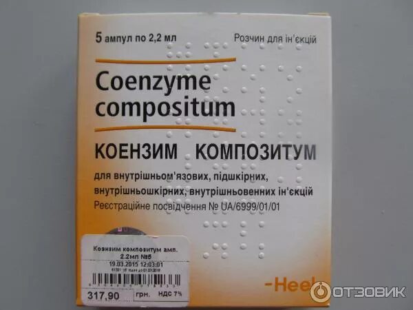 Убихинон уколы отзывы. Убихинон композитум 2,2мл n5 амп р-р в/м гомеопат. Гомеопатия композитум. Убихинон уколы отзывы. Убихинон композитум 2,2мл n5 амп р-р в/м гомеопат.