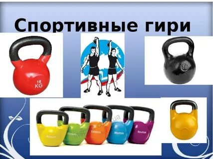 Гиря с надписью