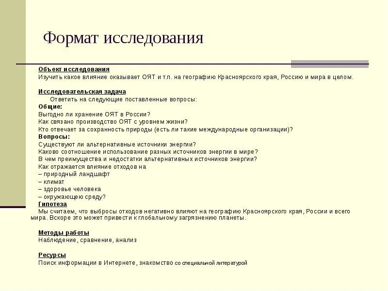 Исследовательская работа красноярск. Формат исследования. форматы опросов. временной формат исследования. темы исследовательских работ по географии красноярского края.