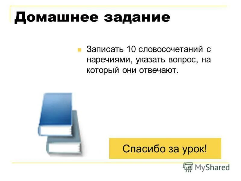 местоимения в русском таблица разряды. упражнение 530. запишите словосочетания укажите наречия. разряды наречий таблица. примеры наречий в русском языке таблица.