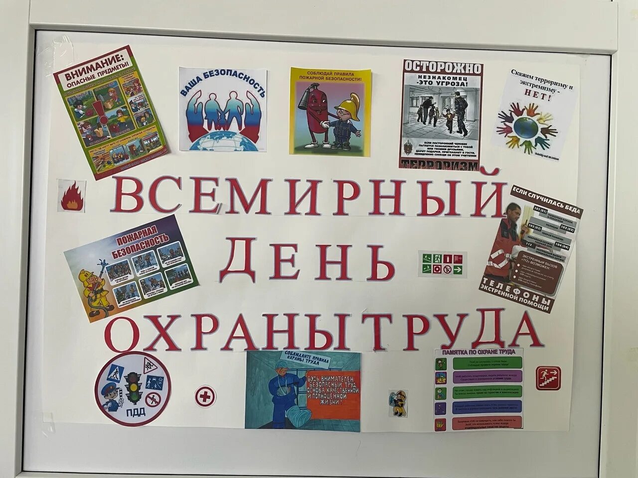День охраны труда в библиотеке. Всемирный день охраны труда. всемирный день охраны труда в 2017 году. классный час всемирный день охраны труда. тезисы ко дню охраны труда.