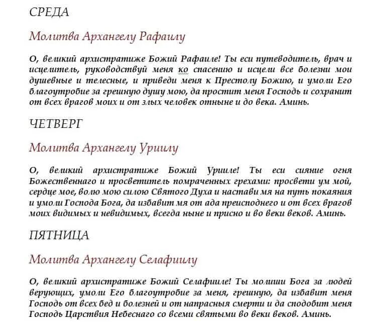 Молитва по дням недели читать. Молитва. Молитвы на каждый день. Молитвы Архангелам на каждый день недели. Молитва ангелам на каждый день.