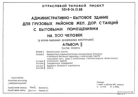 Типовой проект 501