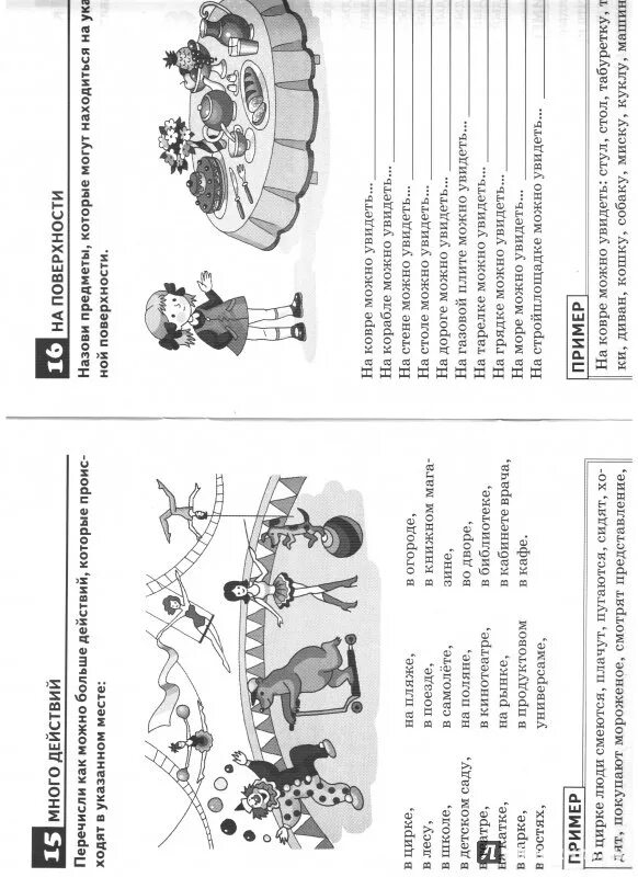 Ткаченко рабочая тетрадь обогащаем словарный запас. А. Ткаченко рабочая тетрадь обогащаем словарный запас. Обогащение словарного запаса дошкольников задания. Ткаченко т.