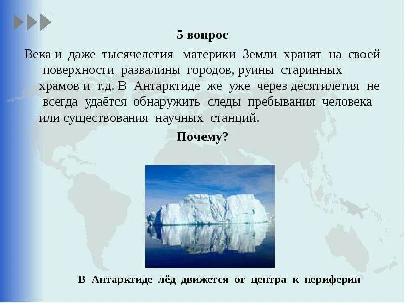 Южные материки 7 класс география проверочная работа. Вопросы по материкам. Южные материки вопросы. Вопросы по теме Южные материки. Южные материки 7 класс география.