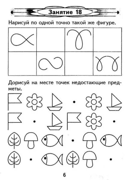 Коррекционное занятие 6 класс