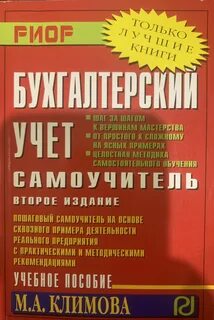 Бухгалтерский для чайников