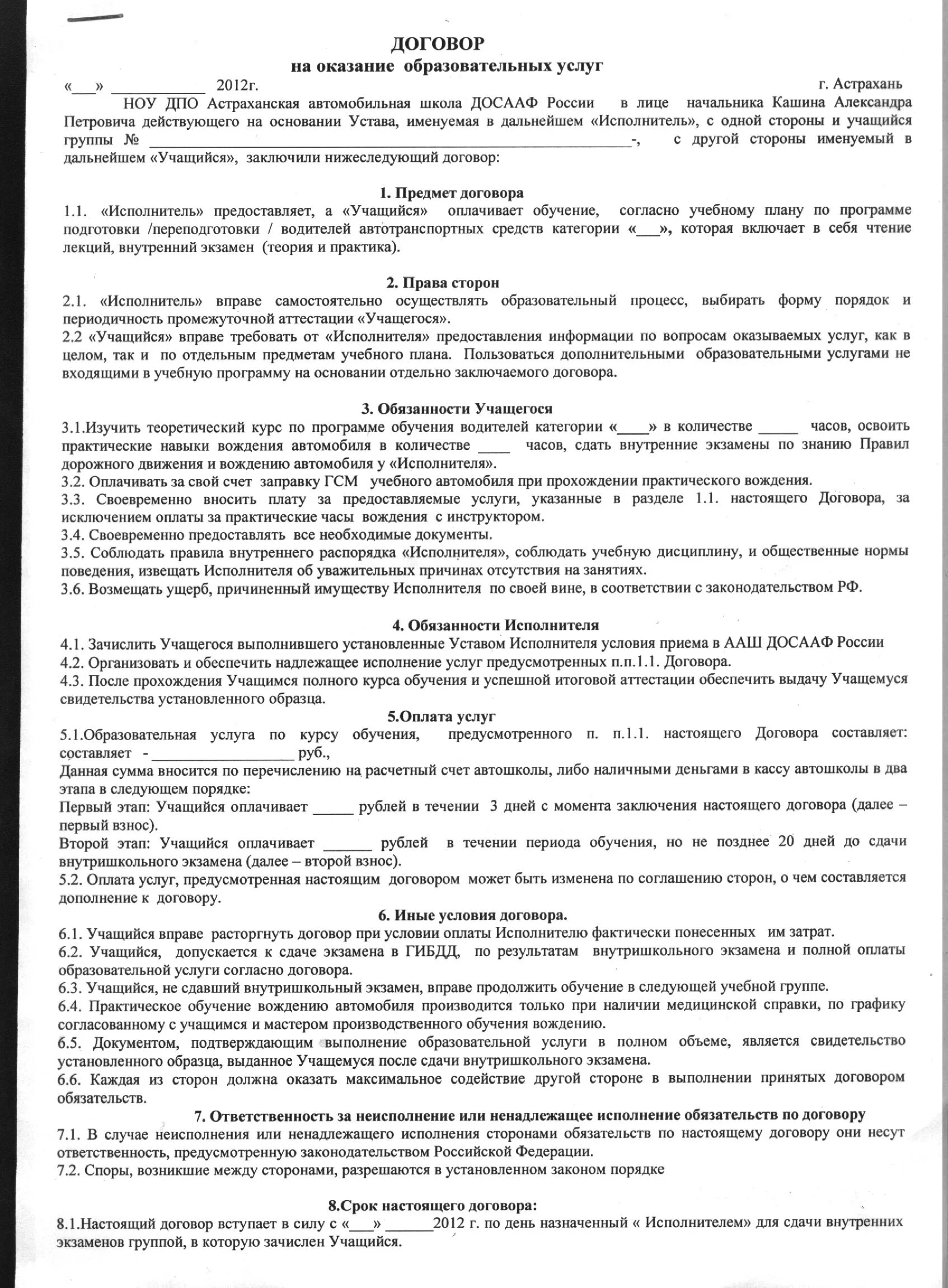 3 бухгалтерия. Услуги сторонних организаций в 1с 8. Договор на обслуживание 1 с. Договор гпх с программистом образец. Договор на оказание услуг по 1с.