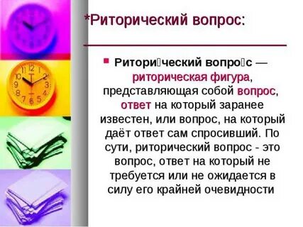 Риторический вопрос русь