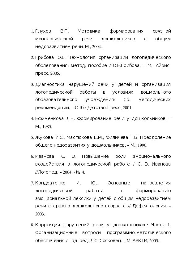 Логопедическая программа 8 класс