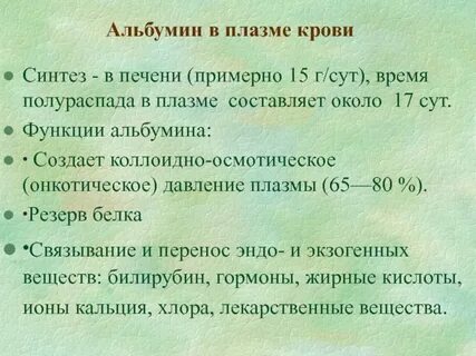 Плазма альбумин