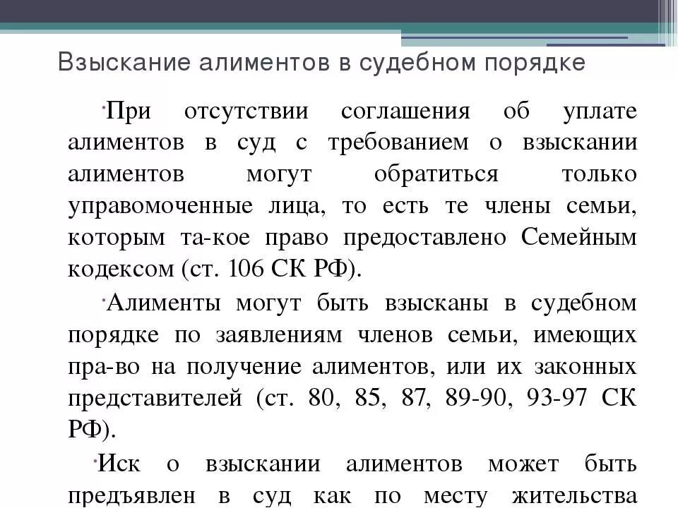 Взыскание алиментов в судебном порядке. Порядок взыскания алиментов в судебном порядке. Размер алиментов взыскиваемых в судебном порядке. Порядок очереди алименты.