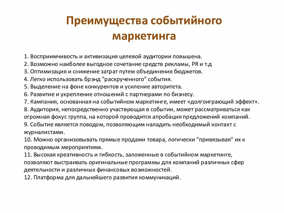Особенности маркетинга взаимоотношений. Маркетинговая выгода. Преимущества и недостатки концентрированного маркетинга. Маркетинговая выгода. Маркетинговые конкурентные преимущества.