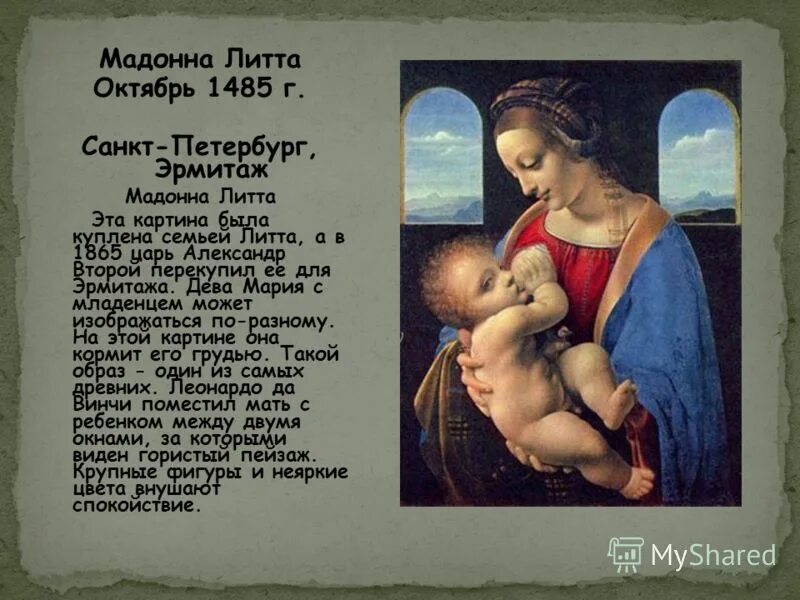 Картина да винчи мадонна с младенцем. Леонардо давинчи мадонна лита. Мадонна литта леонардо. Мадонна бенуа леонардо да винчи картина. Рассказ мадонна.