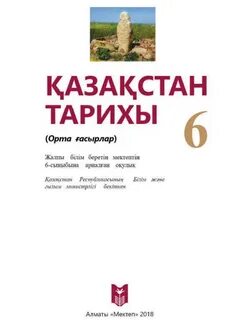 Қазақстан тарихы 9