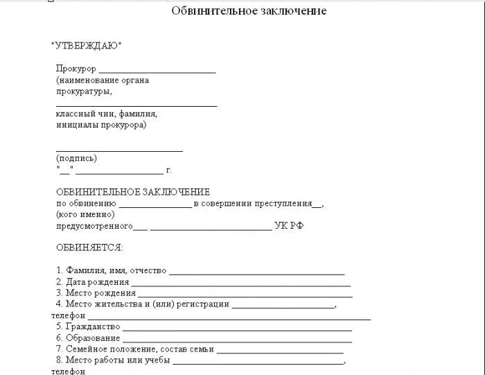 Составление обвинительного заключения следователем. Обвинительное заключение прокурора по уголовному делу пример. пример обвинительного заключения по уголовному делу пример. форма обвинительного заключения пример. обвинительное заключение бланк образец.