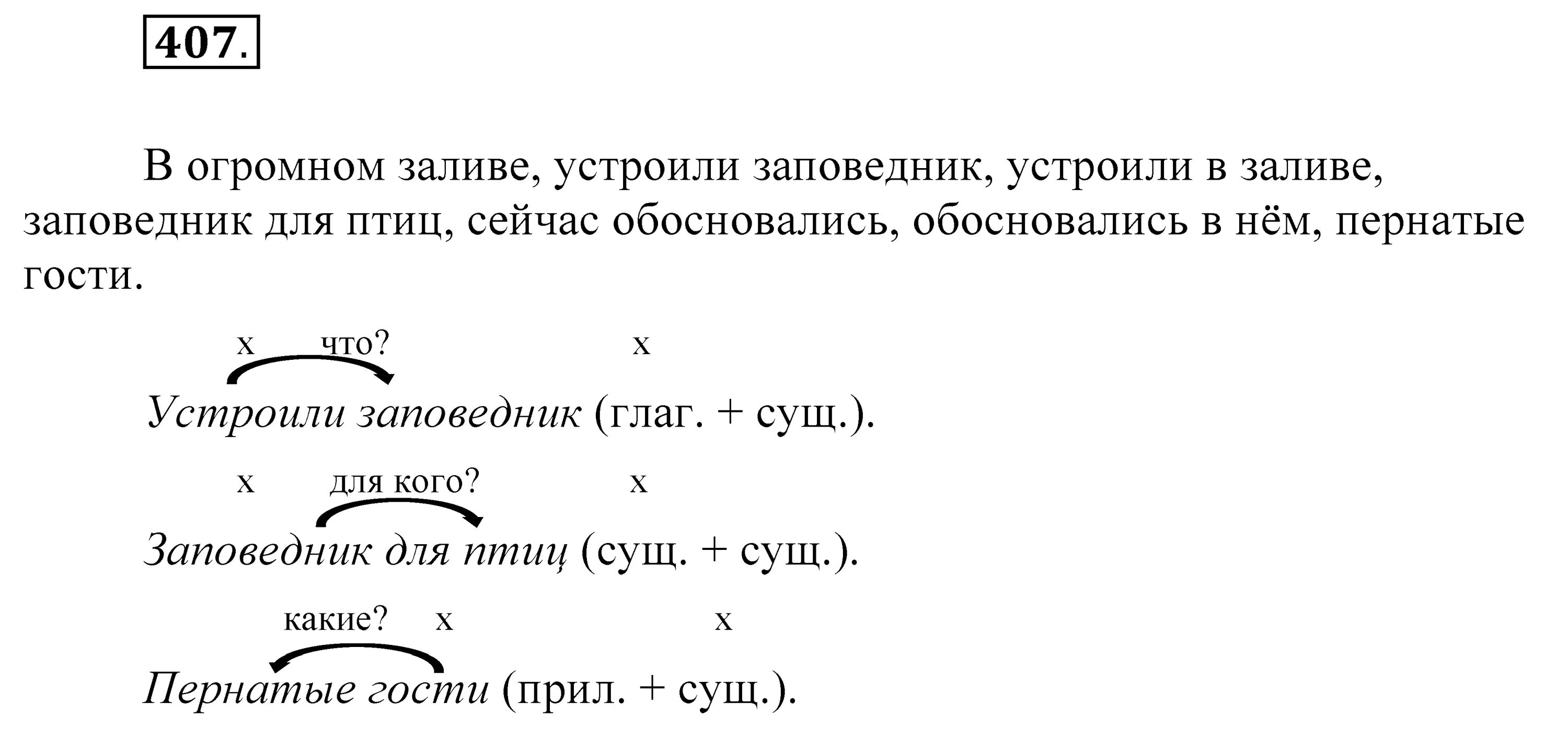 Русский язык 8 класс номер 407. Синтаксический разбор словосочетания. Разбор словосочетания 5 класс. Разбор словосочетания 5 класс образец. Выпишите из предложения словосочетания.