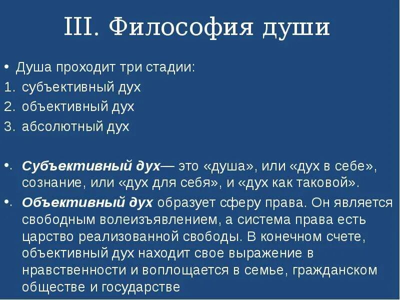 Философия душа. Дух душа тело философия. Душа в философии это определение. Что такое дух человека определение.