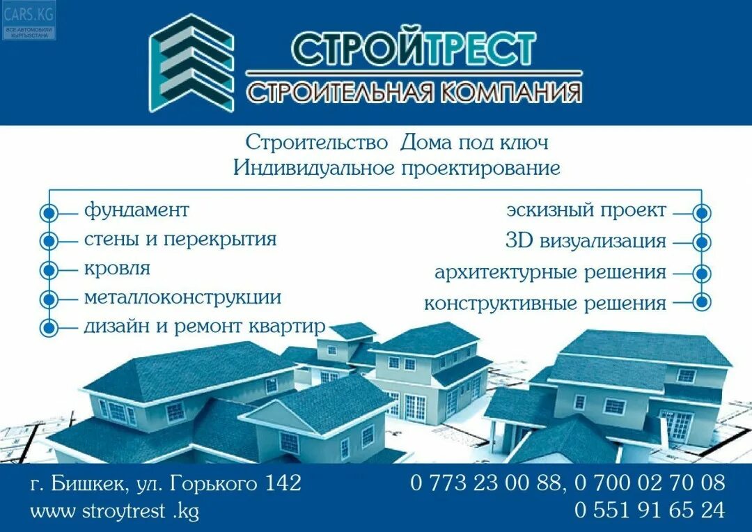Строительные компании в кыргызстане бишкеке. Байсанат жк астана. Бишкек новостройки. Строительные компании в бишкеке. Строительные компании в кыргызстане.