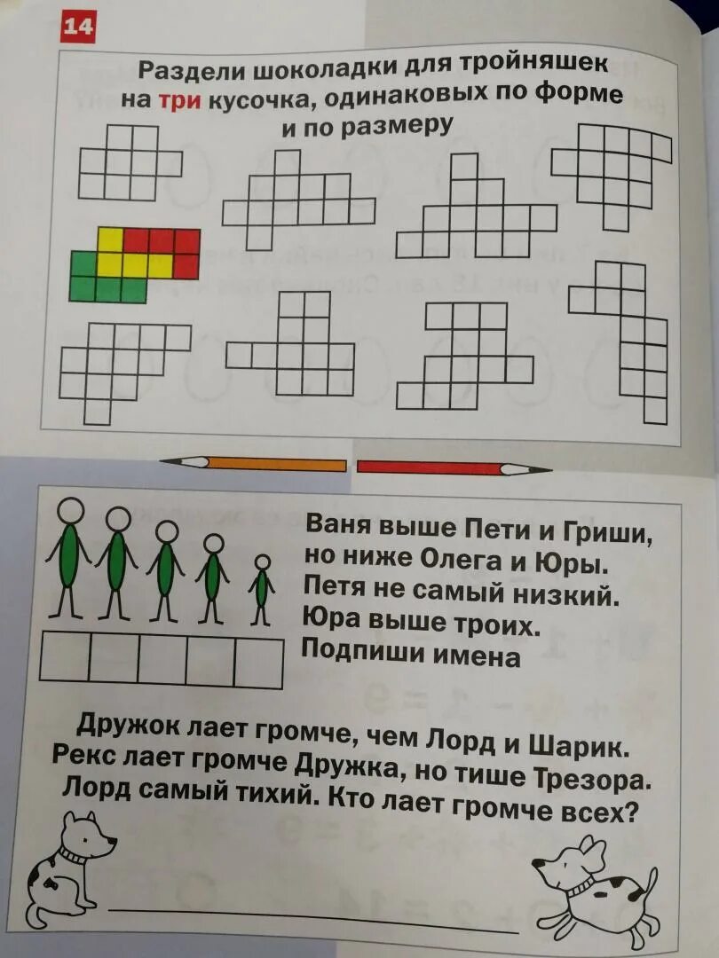 Кац 1 класс математика задания для детей. Сборник занимательных заданий. Кац Занимательная математика. Кац математика для дошкольников. Математика плюс задание 24