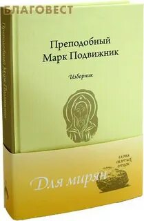 Подвижник науки