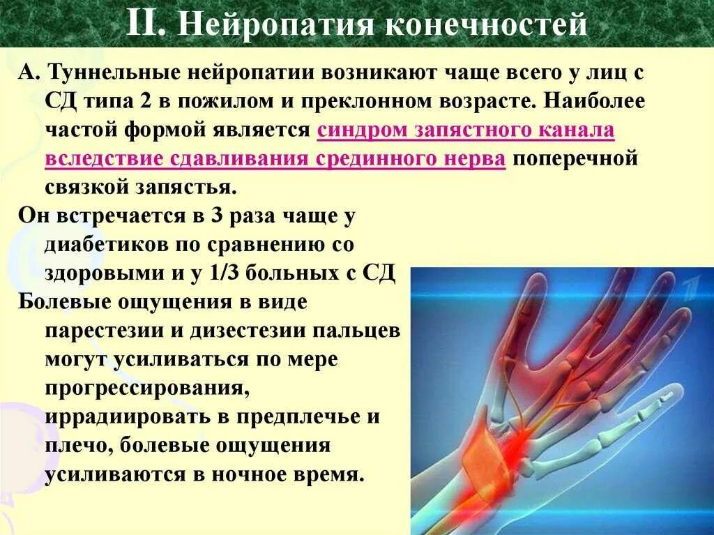 После операции немеют пальцы. Алкогольная нейропатия верхних конечностей. Ревматическая полинейропатия. Симптомы периферической полинейропатии. Дистальные отделы нижних конечностей полинейропатия.