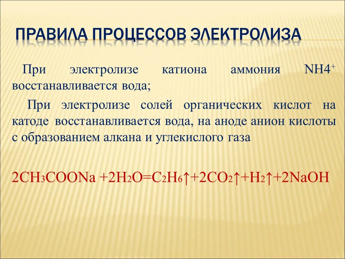 Процессы на аноде при электролизе. Электролиз воды на катоде и аноде. электролиз катиона аммония. электролиз органических солей. электролиз солей органических кислот.