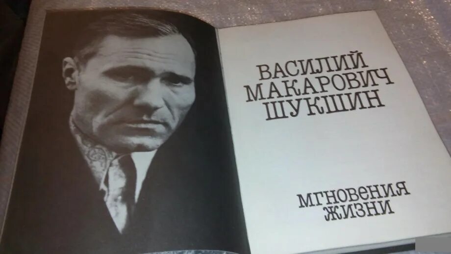 Шукшин книги.