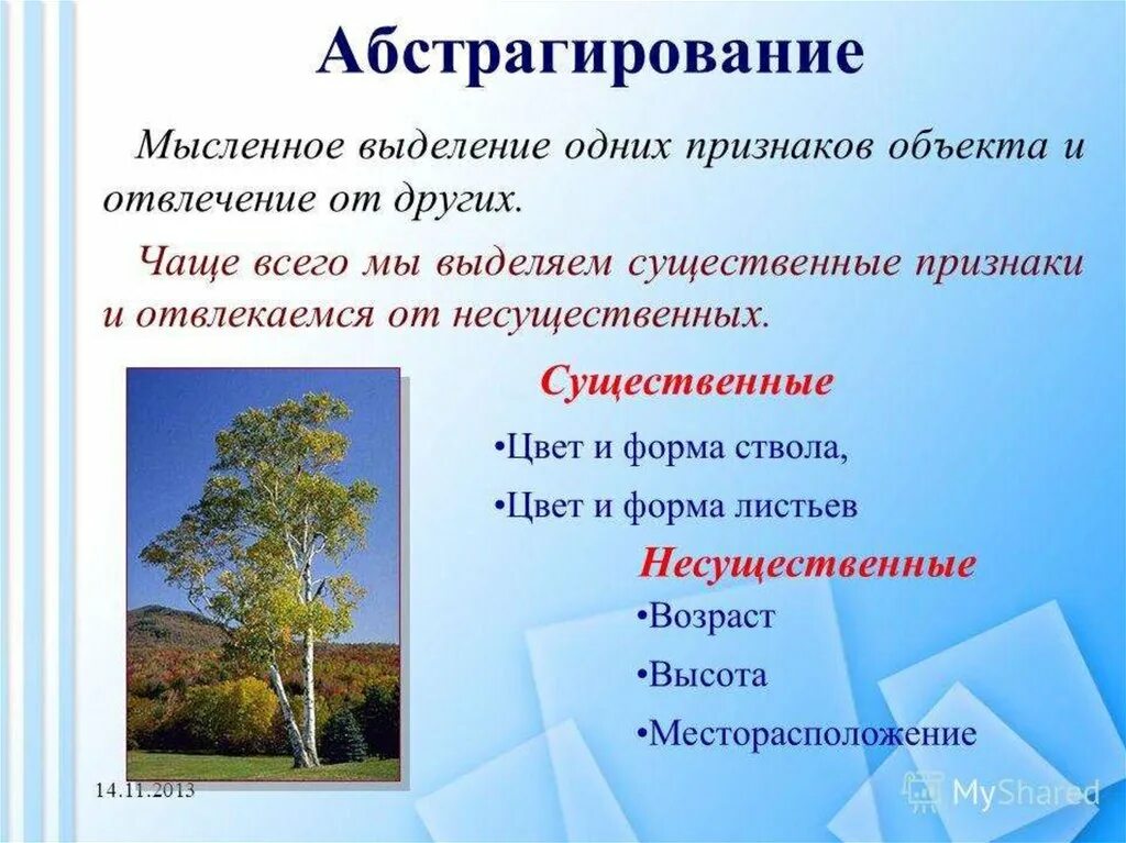 Абстрагирование. Примерабстрогирования. Этапы абстрагирования. Абстрагирование Римеры. Абстрагироваться это значит простыми словами