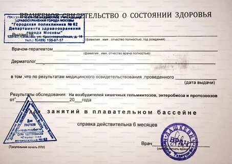 Документы для бассейна ребенку