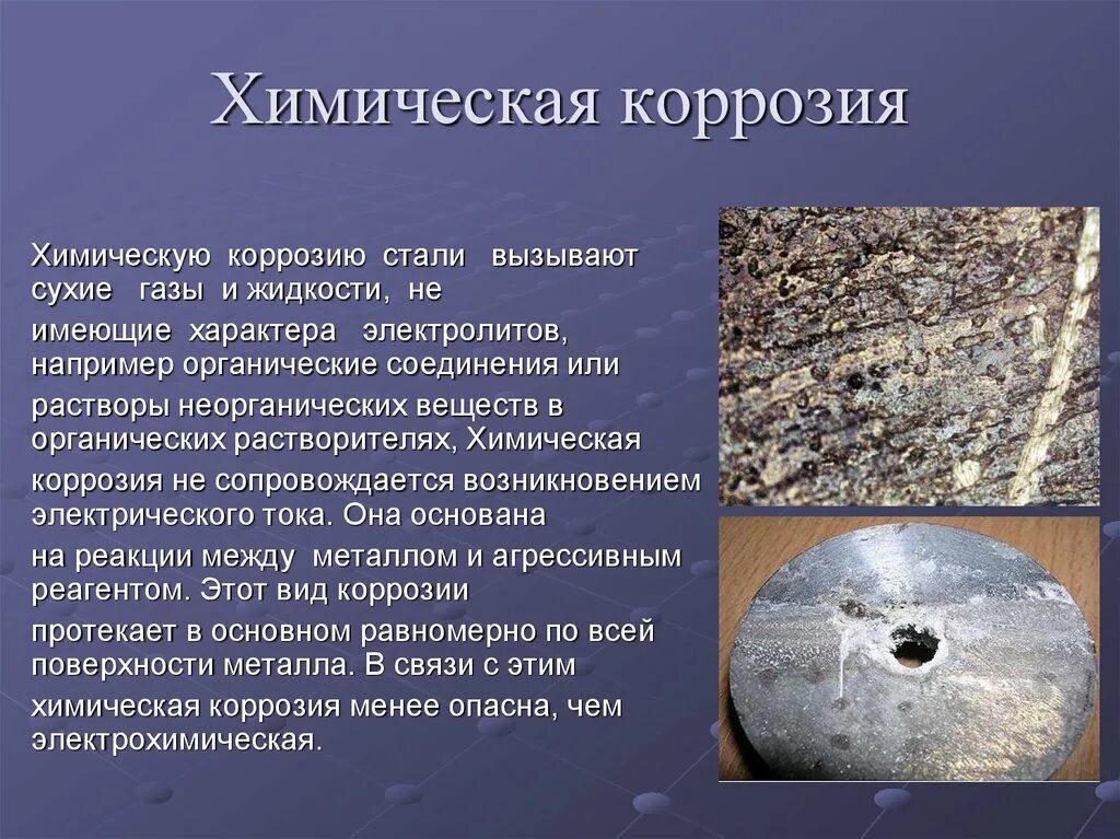 Металл разрушается. Химическая коррозия. химическая коррозия алюминия. химическую коррозию вызывают. вещества вызывающие коррозию металлов.