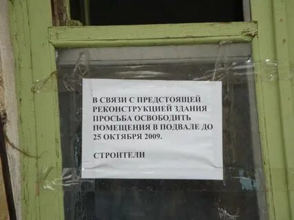 Освобождаем помещение