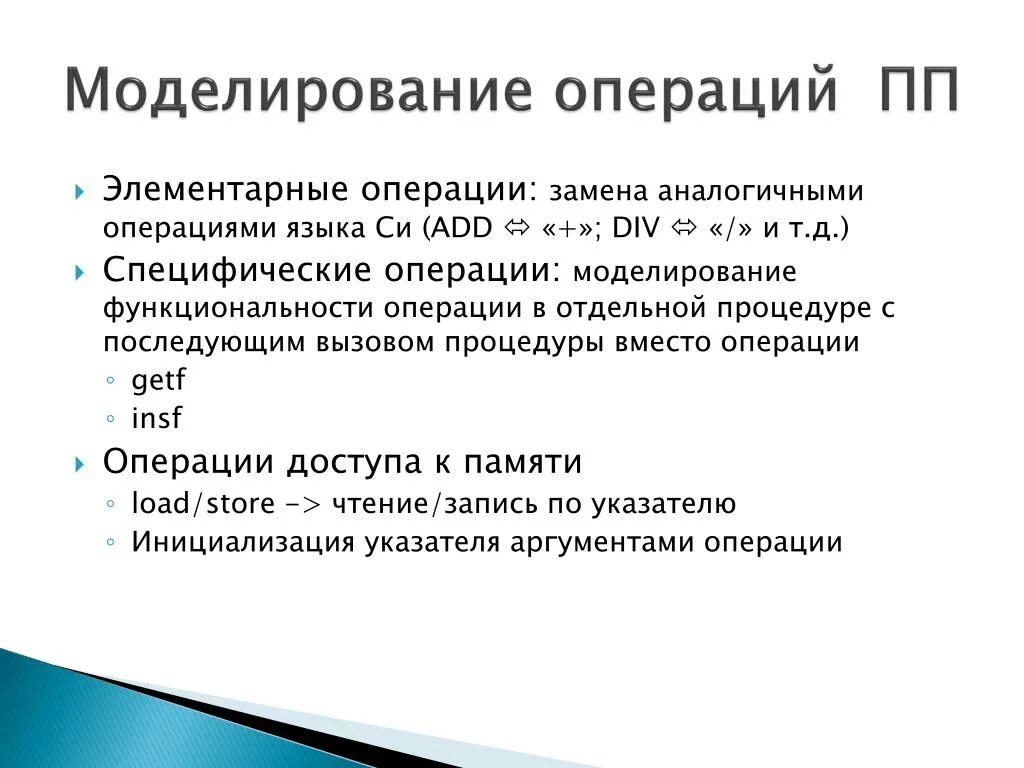 Моделирование операций. Операция моделирование Обществознание. Элементарные операции информационного процесса. Количество элементарных операций