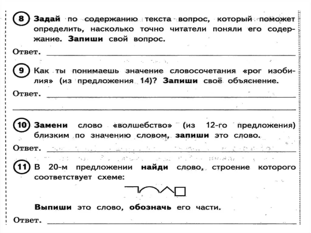 Насколько его содержание. Задать вопрос по тексту. Вопросы по содержанию текста. Отметь рисунок который соответствует содержанию текста. ВПР по русскому языку 4 класс.