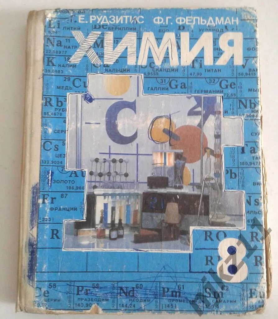 Углубленное изучение 8 класс. Химия учебник. советские учебники по химии. книга по химии старая. химия 8 класс советский учебник.