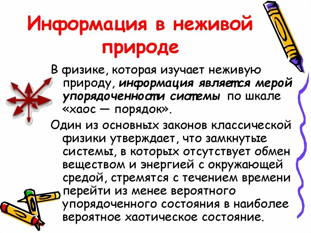 Примеры природной информации. Информация в неживой природе. Что такое информация в неживой. Информация в неживой природе Информатика. Информатика в неживой природе презентация.