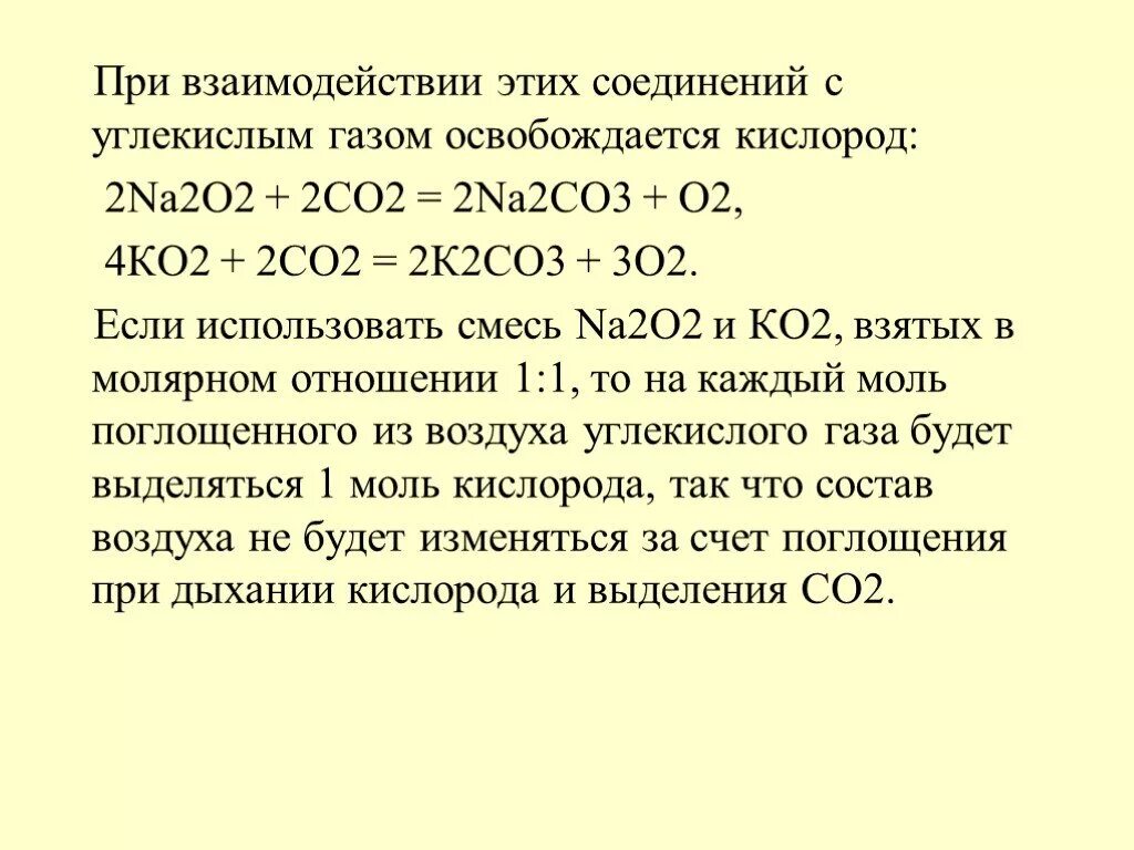 Соединение кислорода с углекислым газом. Взаимодействие углекислого газа с кислородом. Взаимодействие металлов с углекислым газом. Взаимодействие со2.