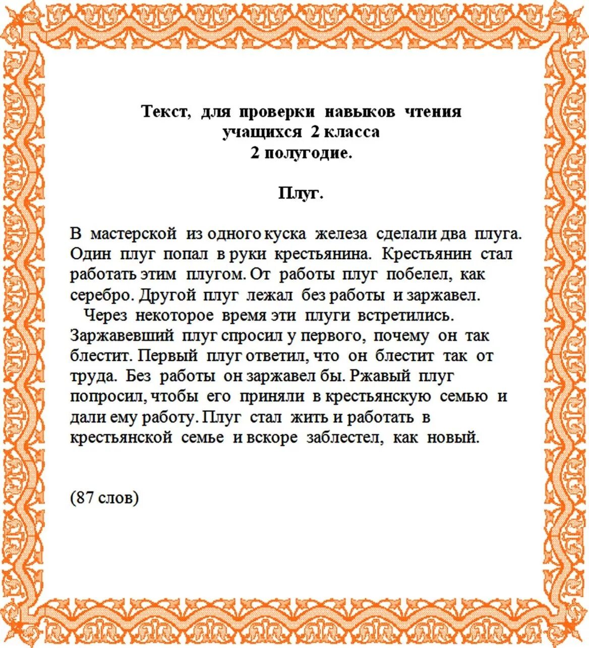 Текст для чтения 2 класс 4 четверть. Текст для проверки чтения. Техника чтения текст. Текст для чтения 1 класс. Текст для проверки техника чтения.