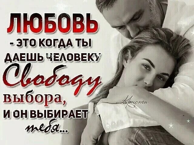 Дай человеку выбор. Пусть моя любовь хранит тебя. когда любишь. любить это выбор. любовь это когда ты даешь человеку свободу.